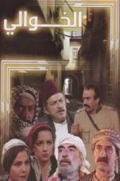 الخوالي http://netplay.unotelecom.com/tv?year=2000