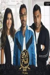 ريح المدام http://netplay.unotelecom.com/tv?year=2017