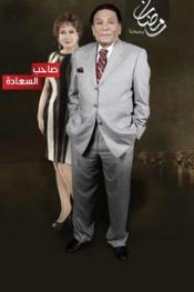 صاحب السعادة http://netplay.unotelecom.com/tv?year=2014