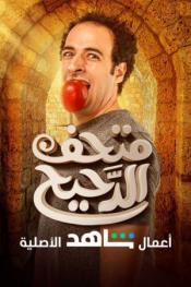 متحف الدحيح http://netplay.unotelecom.com/tv?year=2020