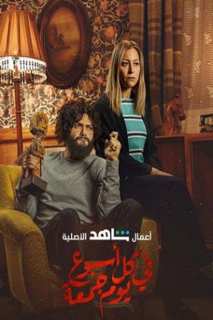 في كل أسبوع يوم جمعة http://netplay.unotelecom.com/tv?year=2020