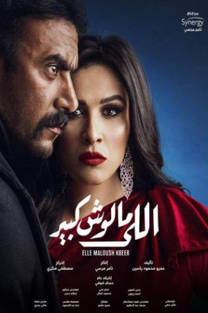 اللي مالوش كبير http://netplay.unotelecom.com/tv?year=2021