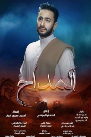 المداح http://netplay.unotelecom.com/tv?year=2021