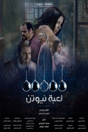 لعبة نيوتن http://netplay.unotelecom.com/tv?year=2021