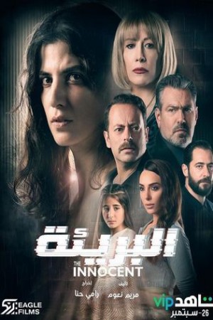 البريئة http://netplay.unotelecom.com/tv?year=2021