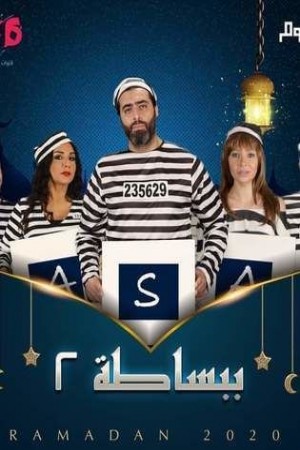 مسلسل ببساطة http://netplay.unotelecom.com/tv?year=2022