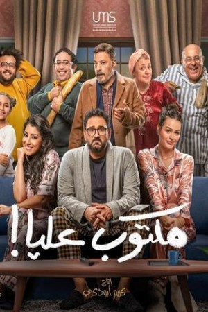 مكتوب عليا http://netplay.unotelecom.com/tv?year=2022