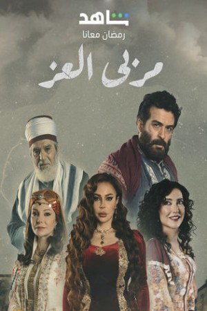 مربى العز http://netplay.unotelecom.com/tv?year=2023