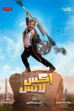 اكس لانس http://netplay.unotelecom.com/tv?year=2023
