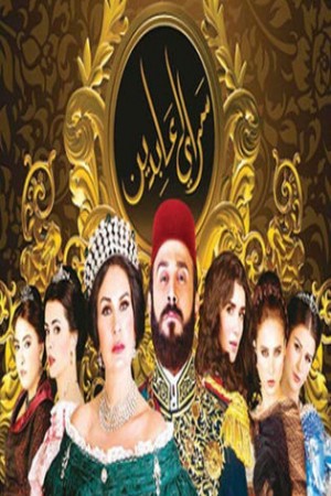 سرايا عابدين http://netplay.unotelecom.com/tv?year=2014