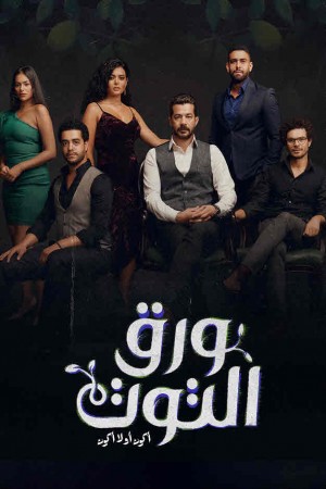 ورق التوت http://netplay.unotelecom.com/tv?year=2023