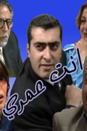 انت عمري