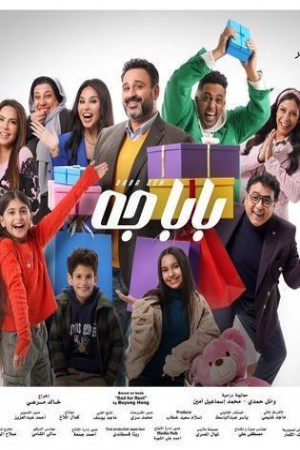 بابا جه http://netplay.unotelecom.com/tv?year=2024