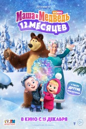 masha and the bear special the legend of the months