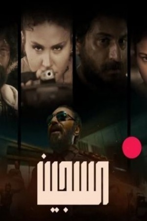 مسلسل السجين http://netplay.unotelecom.com/tv?year=2024