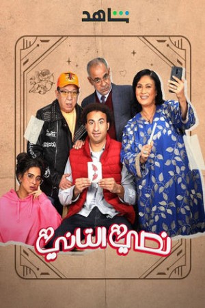 نصي التاني http://netplay.unotelecom.com/tv?year=2023