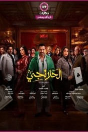الحلانجي