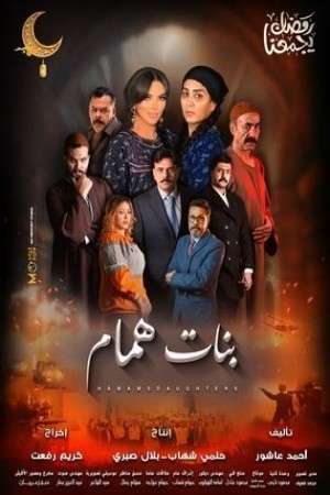 بنات همام http://netplay.unotelecom.com/tv?year=2025