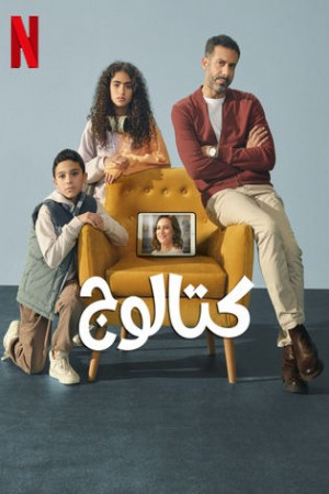 كتالوج http://netplay.unotelecom.com/tv?year=2025