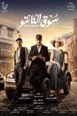 سوق الكانتو http://netplay.unotelecom.com/tv?year=2025