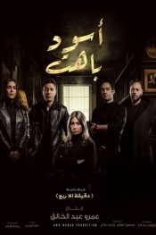 أسود باهت