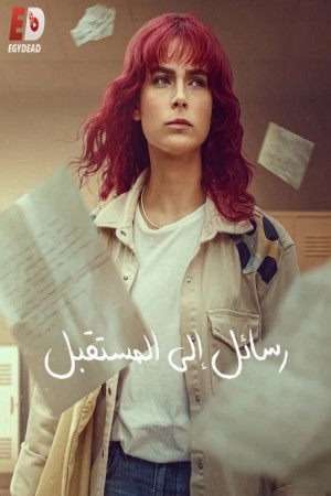 رسائل إلى المستقبل http://netplay.unotelecom.com/tv?year=2025