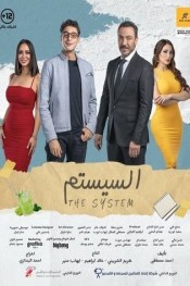 السيستم